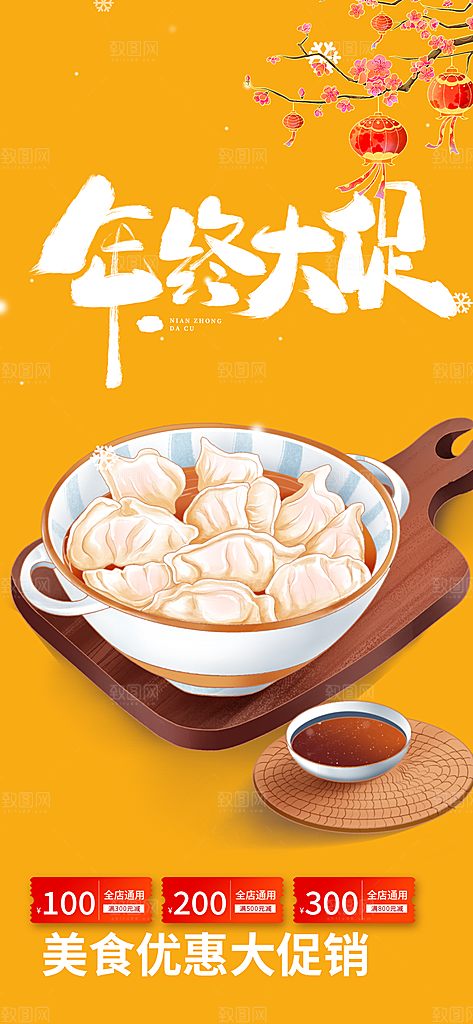 美食促销活动周年庆海报