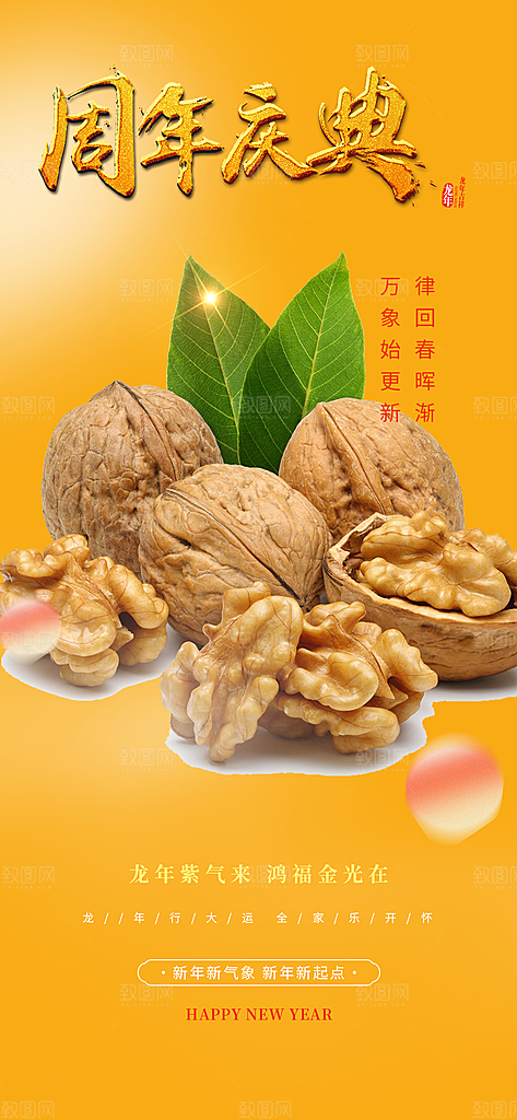 美食促销活动周年庆海报