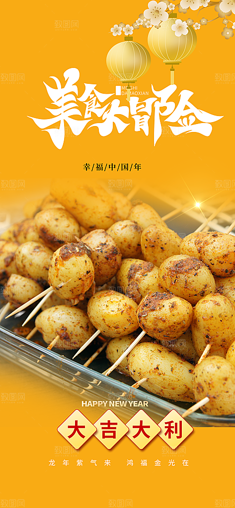 美食促销活动周年庆海报