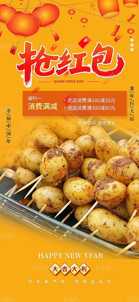 美食促销活动周年庆海报