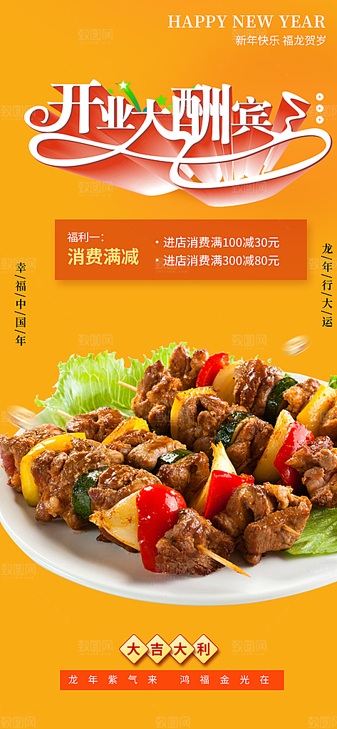 美食促销活动周年庆海报