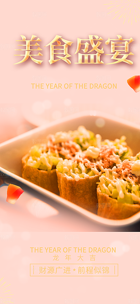 美食促销活动周年庆海报