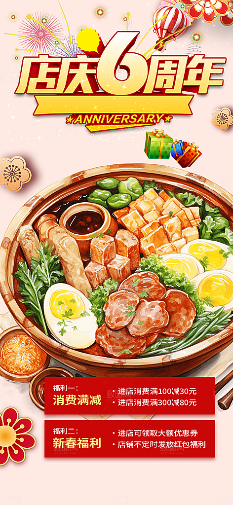 美食促销活动周年庆海报