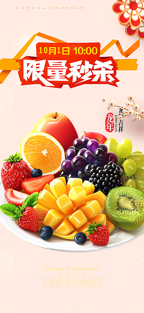 美食促销活动周年庆海报