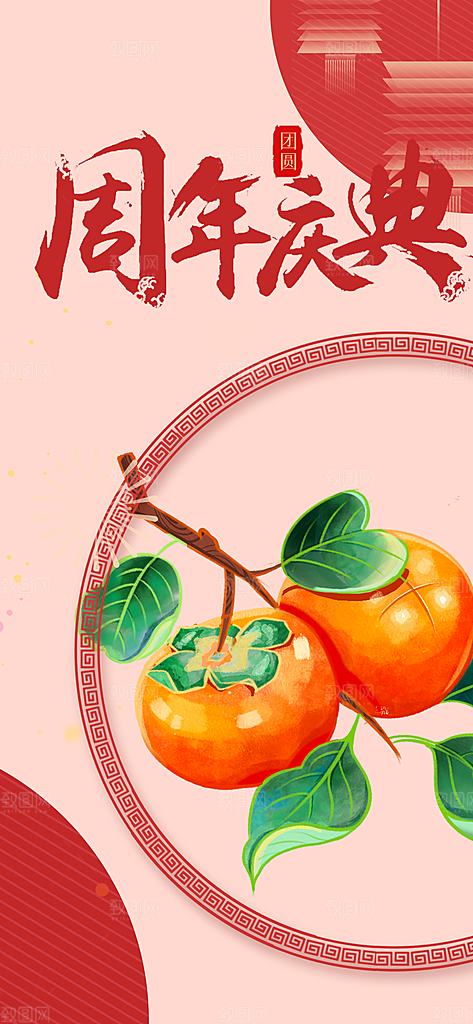 美食促销活动周年庆海报