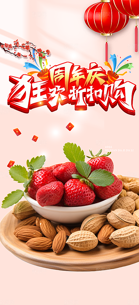 美食促销活动周年庆海报