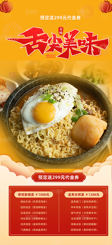 美食促销活动周年庆海报