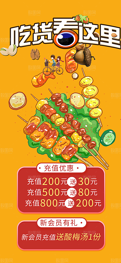 美食促销活动周年庆海报