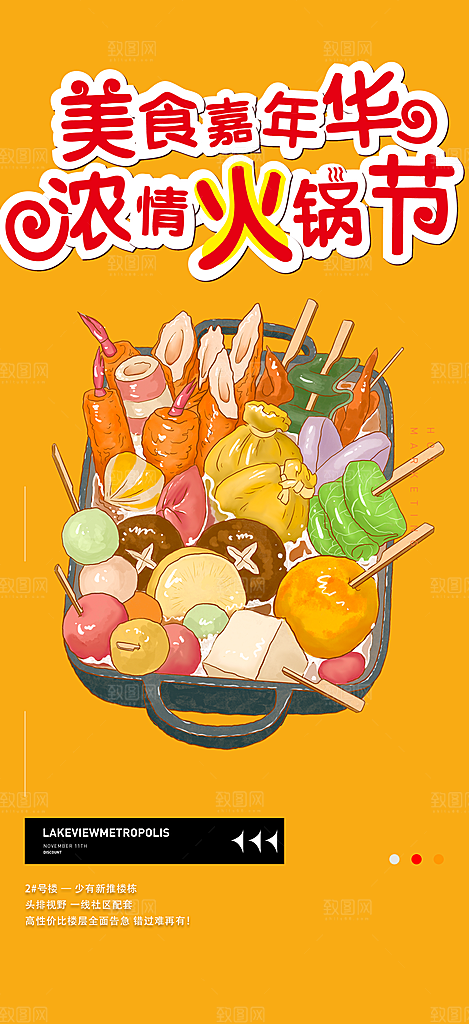 火锅美食促销活动周年庆海报