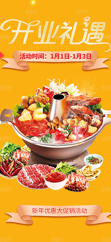 美食促销活动周年庆海报