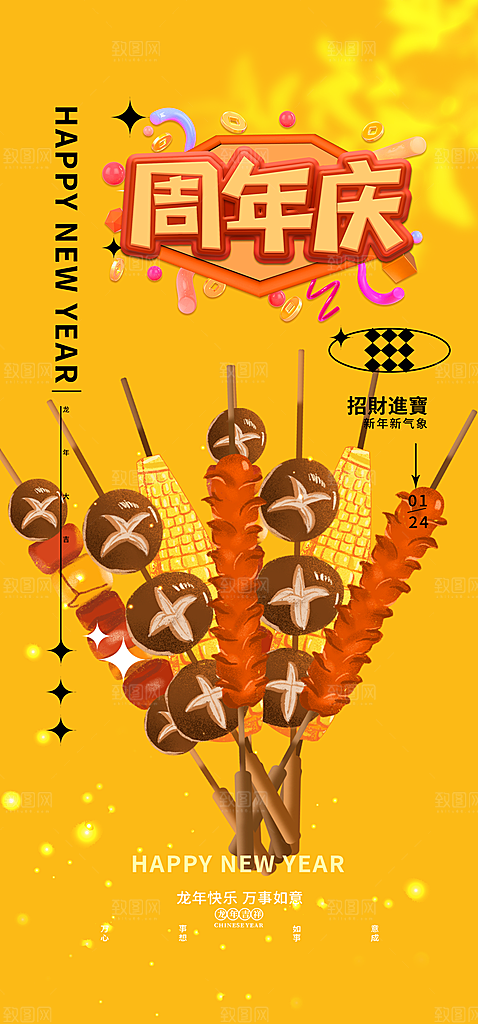 美食促销活动周年庆海报