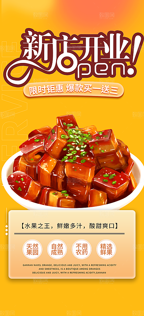 美食促销活动周年庆海报