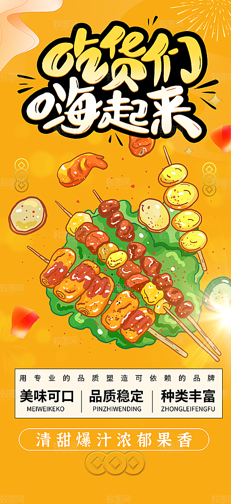 美食促销活动周年庆海报