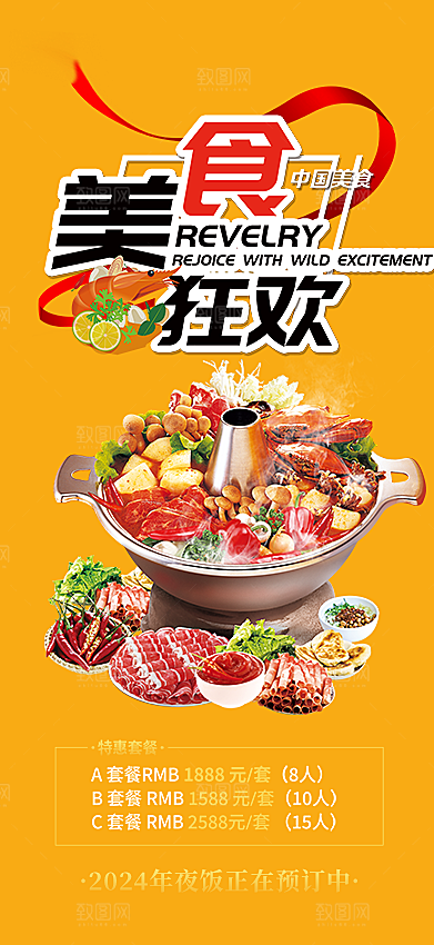 美食促销活动周年庆海报