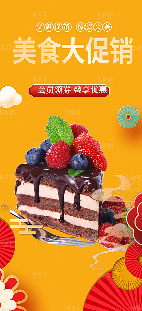 美食促销活动周年庆海报