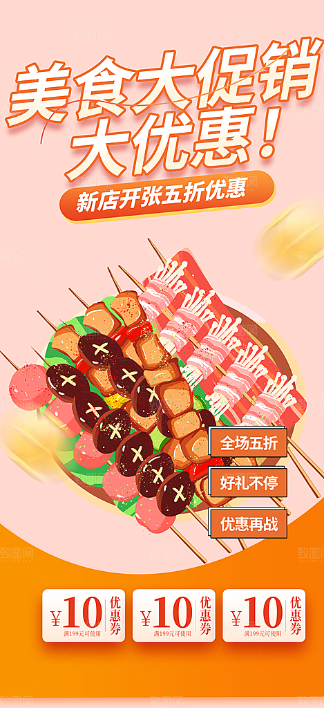 美食促销活动周年庆海报