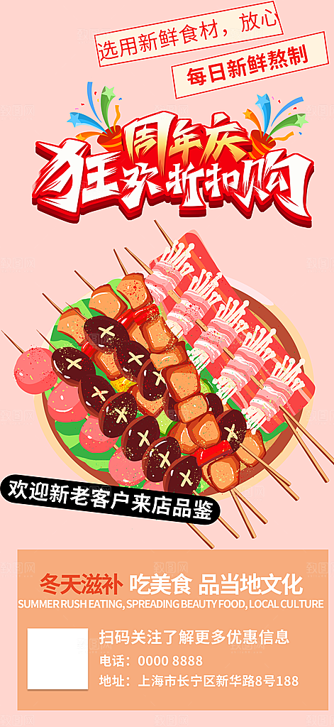 美食促销活动周年庆海报