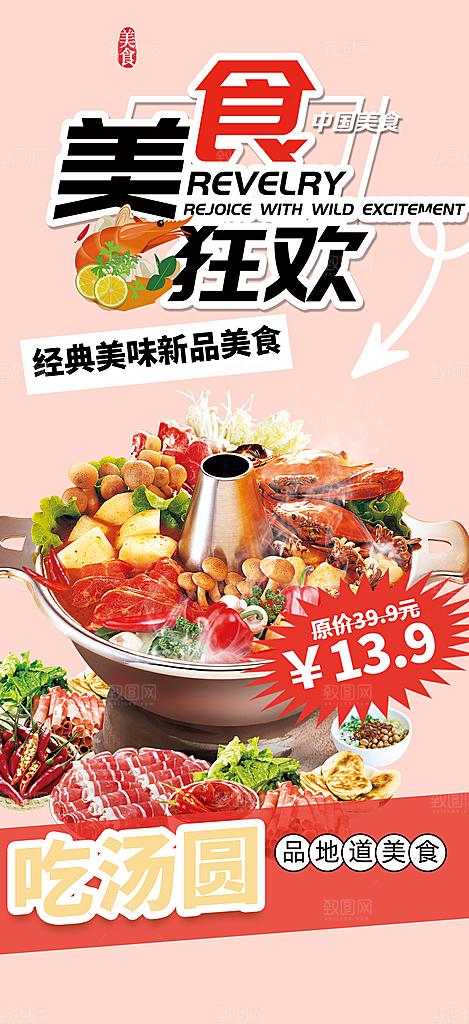 美食促销活动周年庆海报