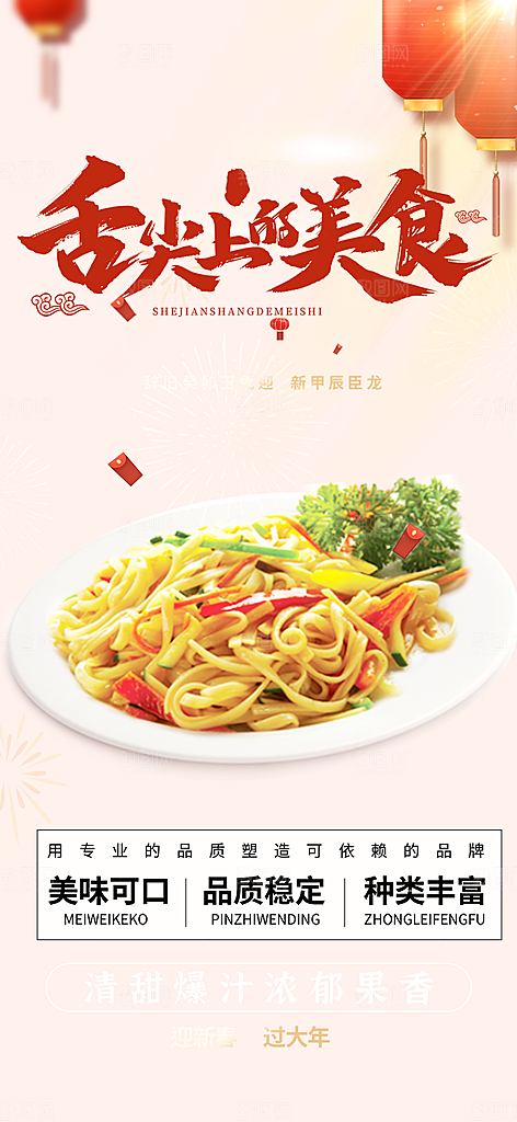美食促销活动周年庆海报