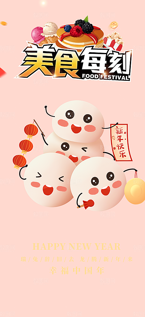 粉色美食促销活动周年庆海报