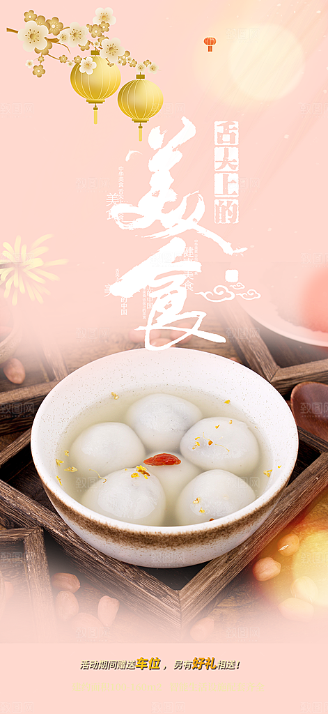 美食促销活动周年庆海报