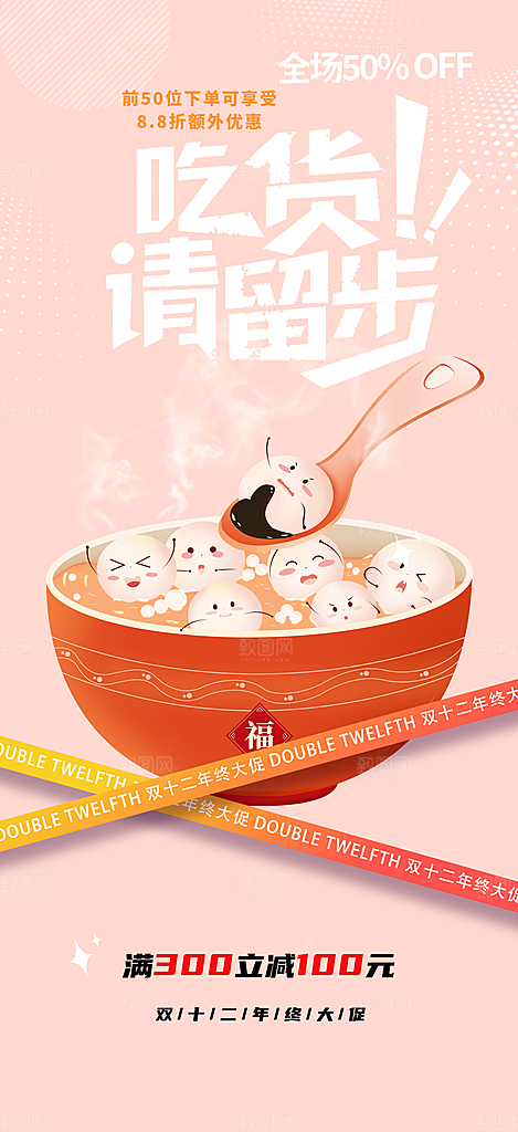 美食促销活动周年庆海报