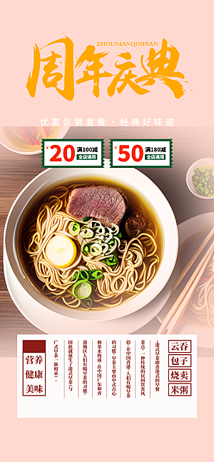 美食促销活动周年庆海报