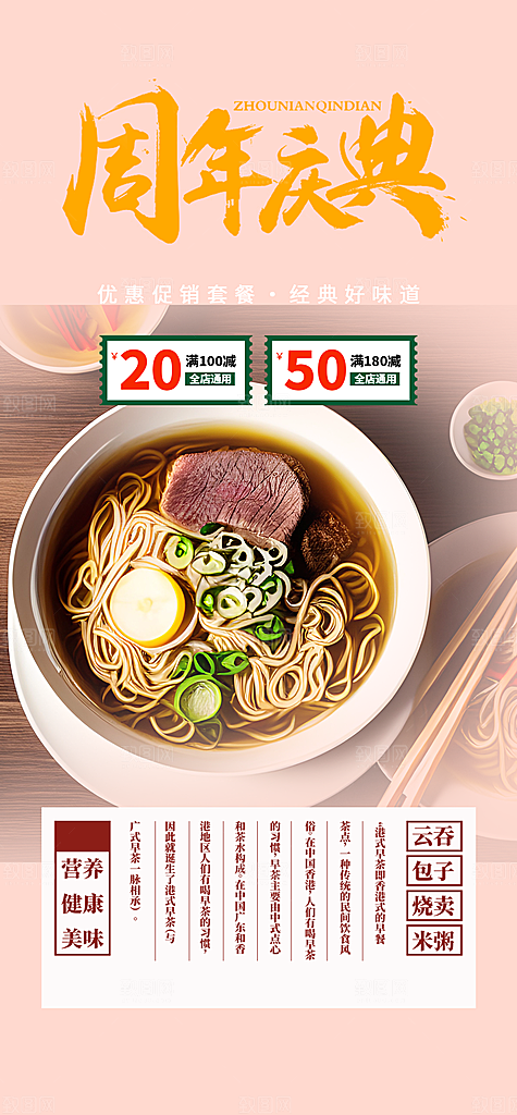 美食促销活动周年庆海报