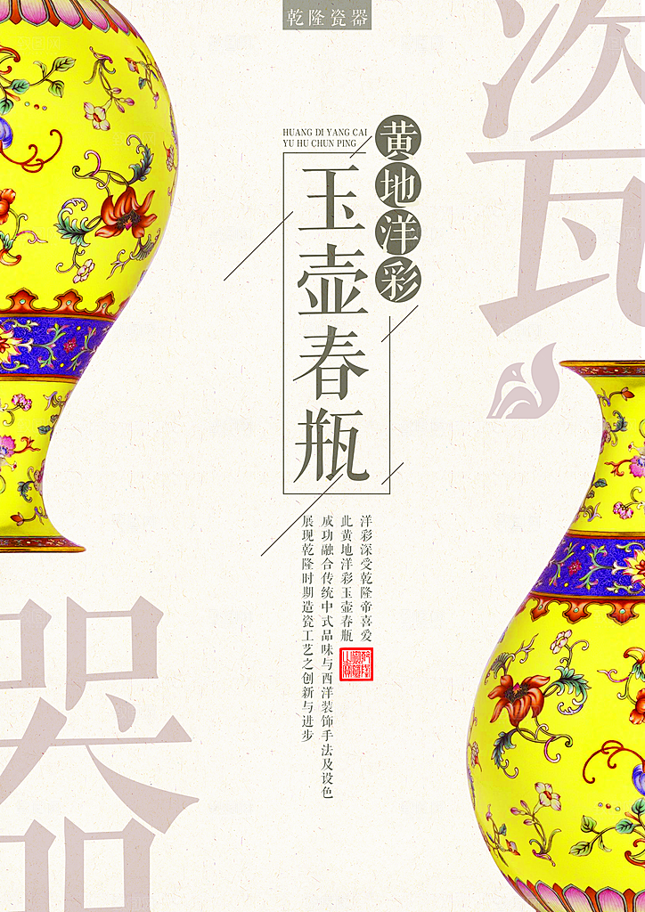 玉壶春瓶宣传插画海报素材