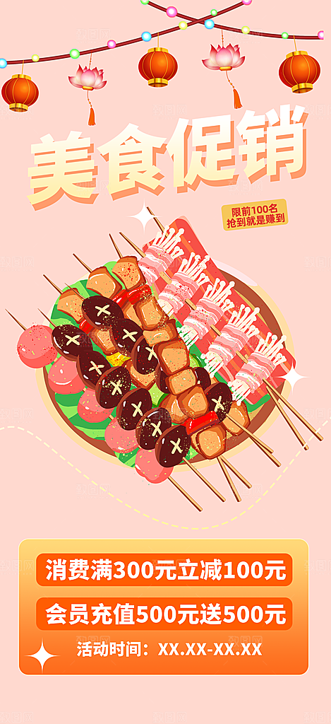 美食促销活动周年庆海报