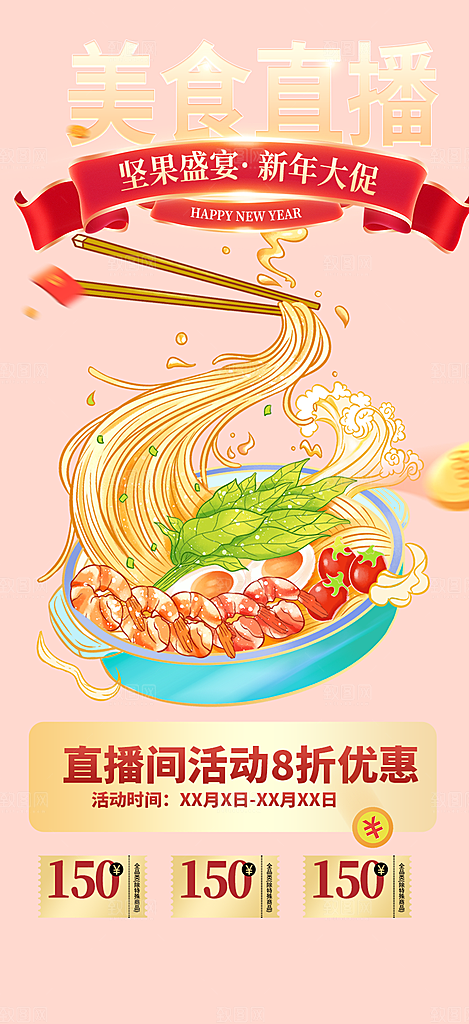 美食促销活动周年庆海报