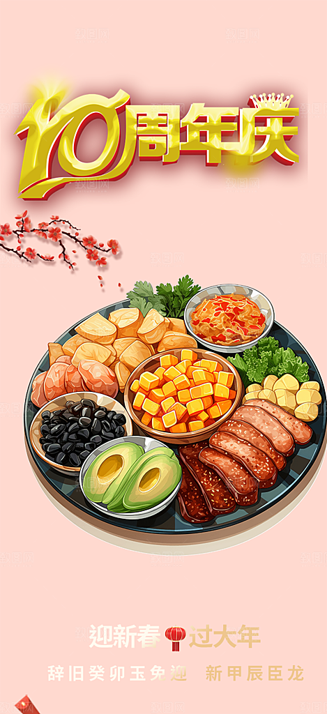 美食促销活动周年庆海报