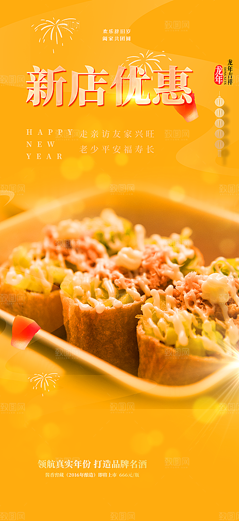 美食促销活动周年庆海报