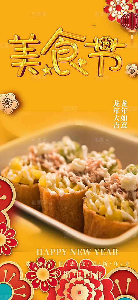 美食促销活动周年庆海报