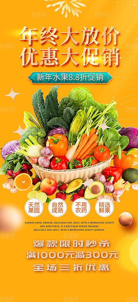 美食促销活动周年庆海报