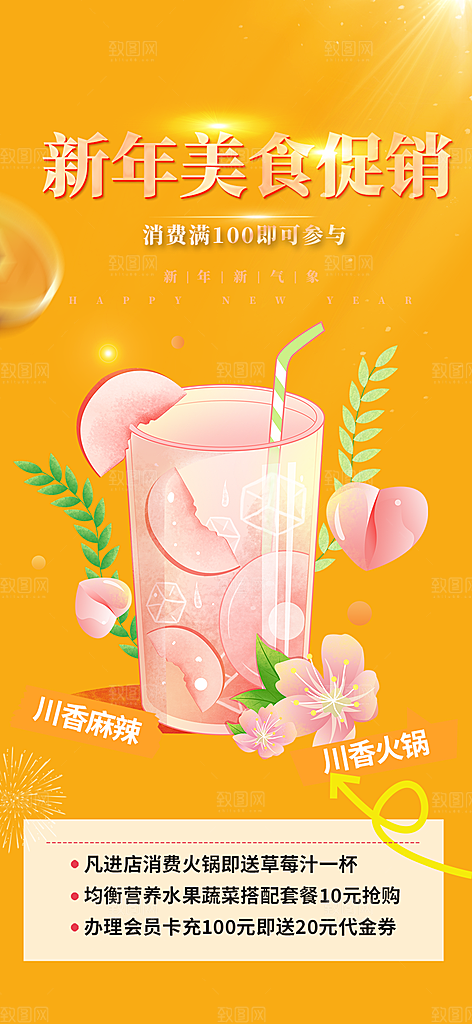 美食促销活动周年庆海报