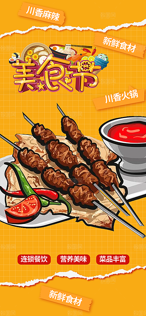 美食促销活动周年庆海报