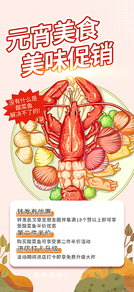 美食促销活动周年庆海报