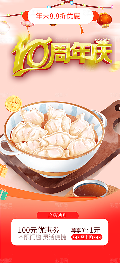 美食促销活动周年庆海报