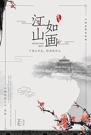古风中国风江山风景海报素材