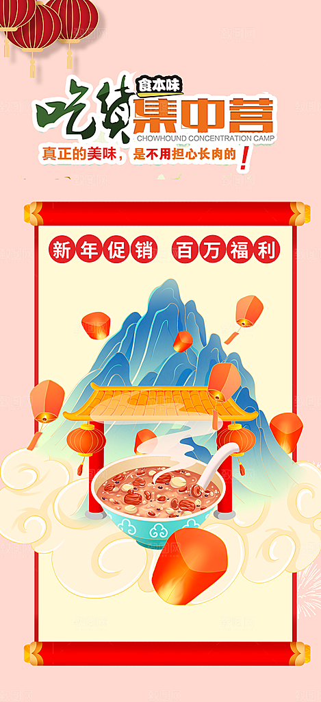 美食促销活动周年庆海报
