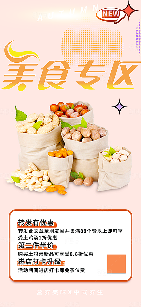 美食促销活动周年庆海报