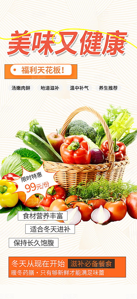美食促销活动周年庆海报