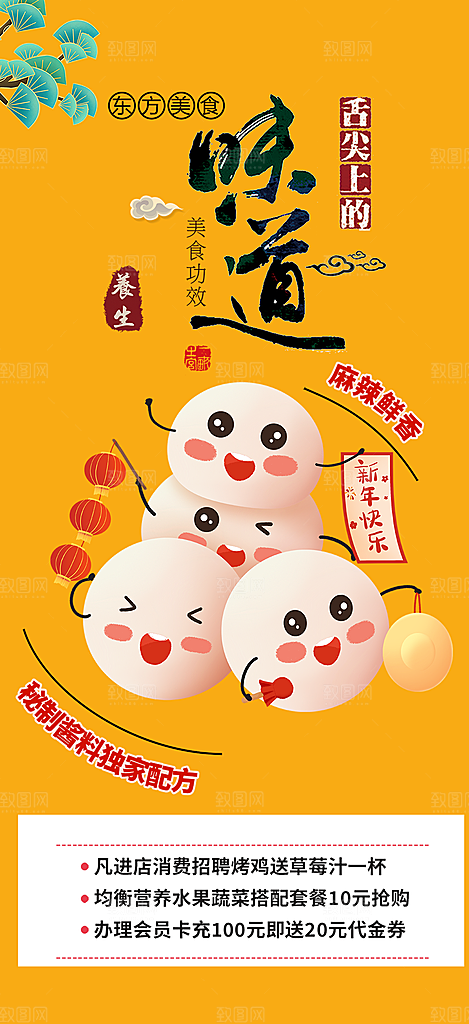 美食促销活动周年庆海报
