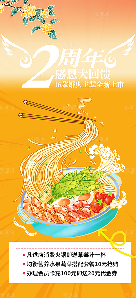 美食促销活动周年庆海报