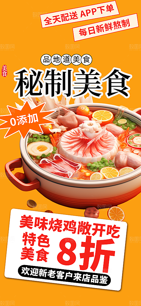 美食促销活动周年庆海报