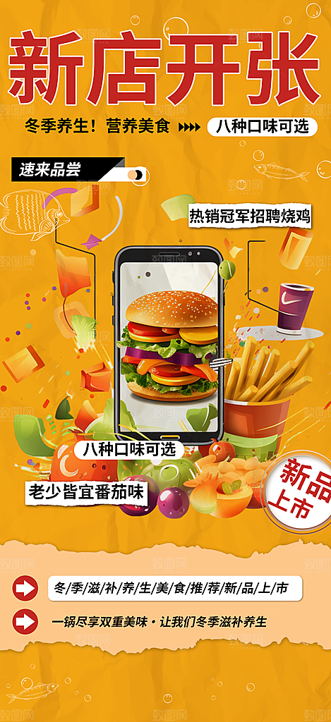 美食促销活动周年庆海报