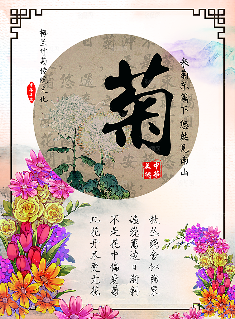 中国风古风菊花草药宣传海报素材