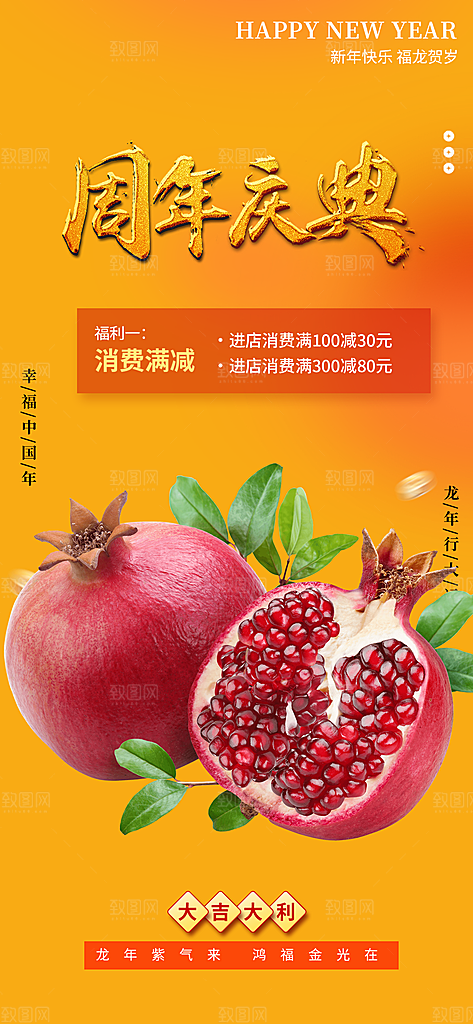 美食促销活动周年庆海报