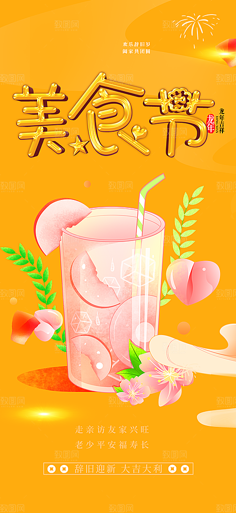 美食促销活动周年庆海报